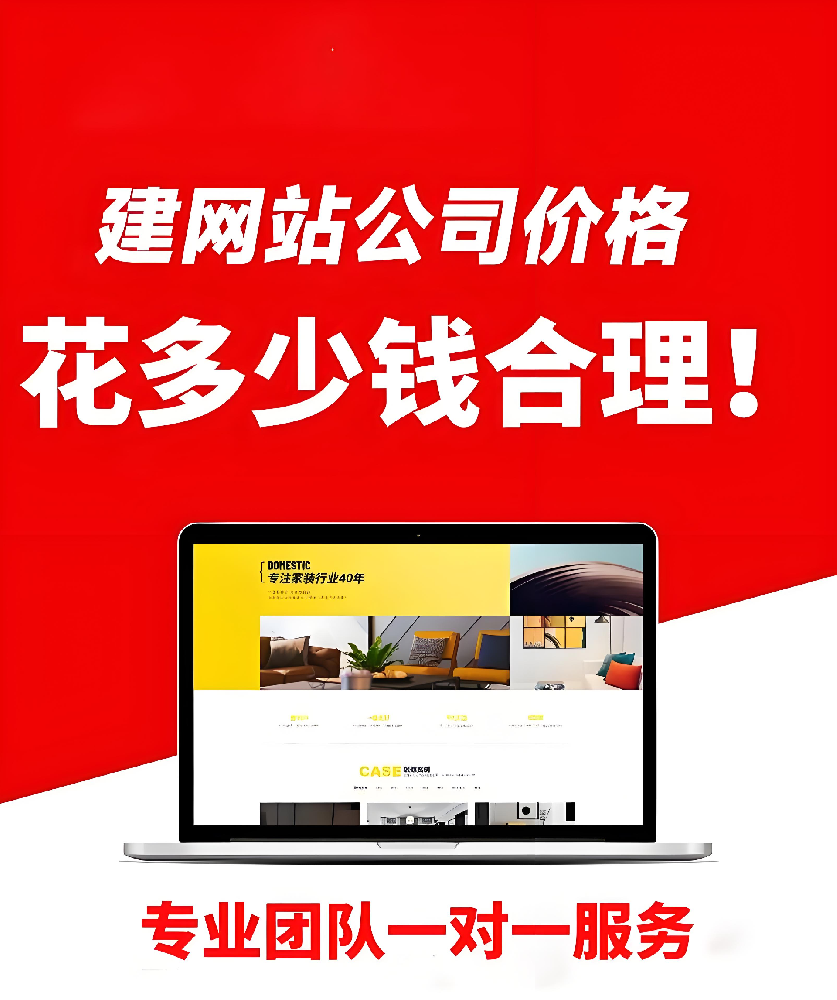 建個公司網(wǎng)站到底花多少錢？