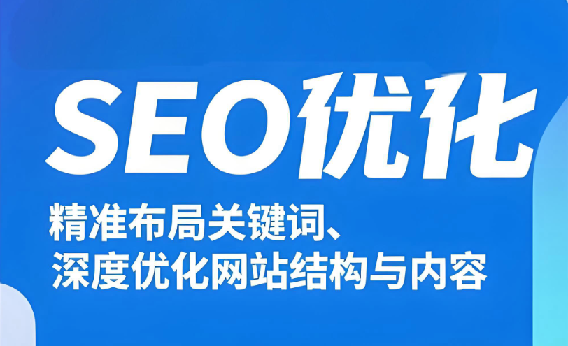 別再瞎做SEO！網(wǎng)站SEO從0到排名搜索引擎首頁，這份優(yōu)化指南快收好！