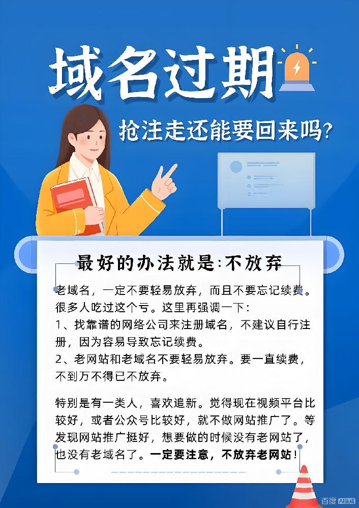 域名過期還能買回來嗎？