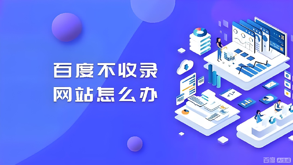 百度是否不收錄未備案的網(wǎng)站？