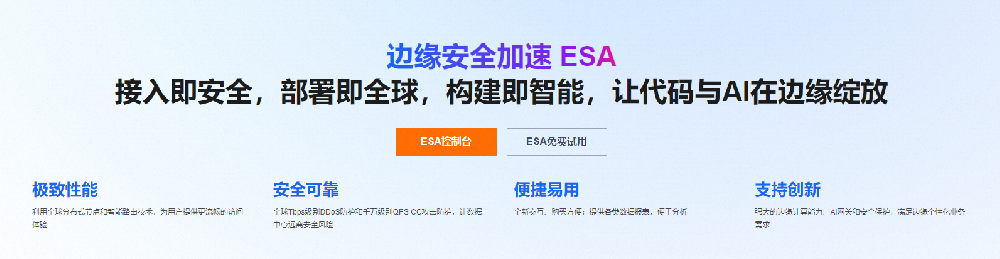 CNAME解析到ESA錯(cuò)誤？