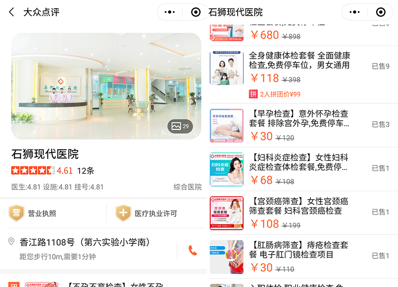 美團(tuán)點評 | 石獅現(xiàn)代醫(yī)院